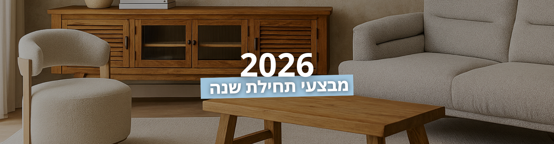 תחילת שנה 2026