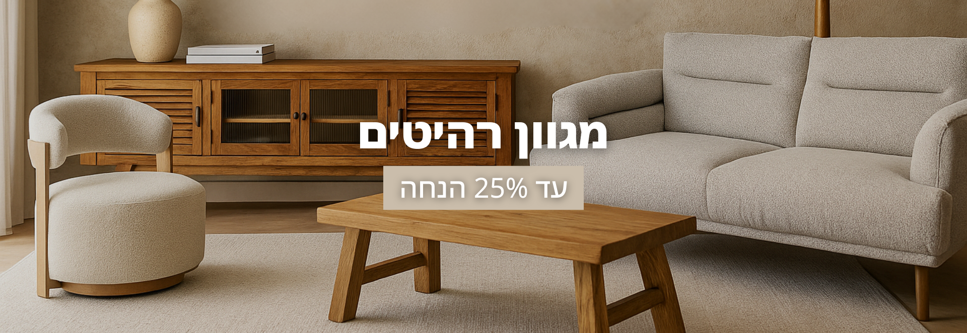 דצמבר SALE
