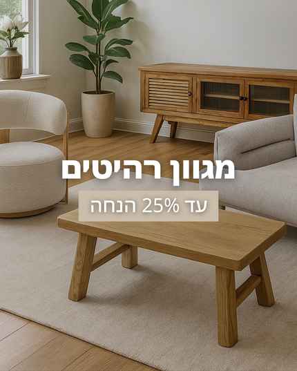 דצמבר SALE