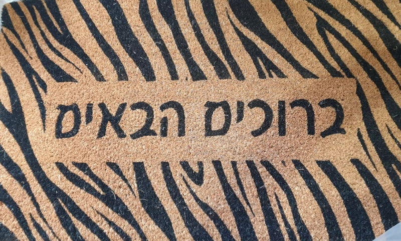 שטיח כניסה לבית קוקוס